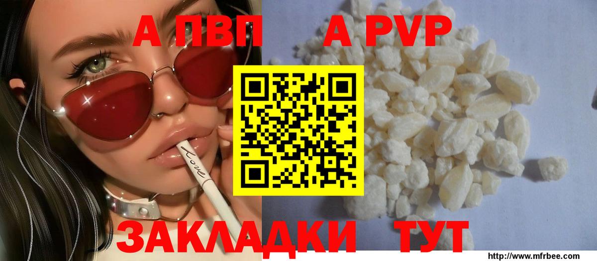 A PVP Фурманов