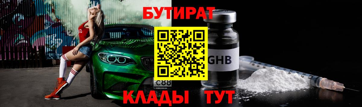 Бутират оксана  Вход с VPN  Фурманов 