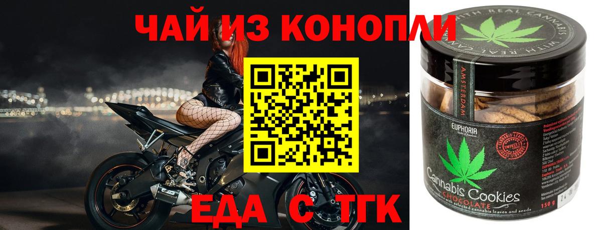 Фурманов  Печенье с ТГК конопля  Вход с VPN 