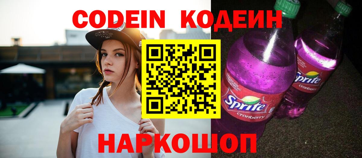 Кодеиновый сироп Lean Purple Drank Фурманов