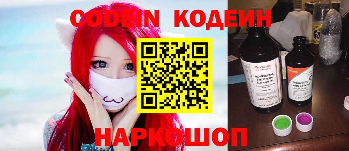 Кодеиновый сироп Lean напиток Lean (лин)  Вход с VPN  Кодеин напиток Lean (лин)  Фурманов 