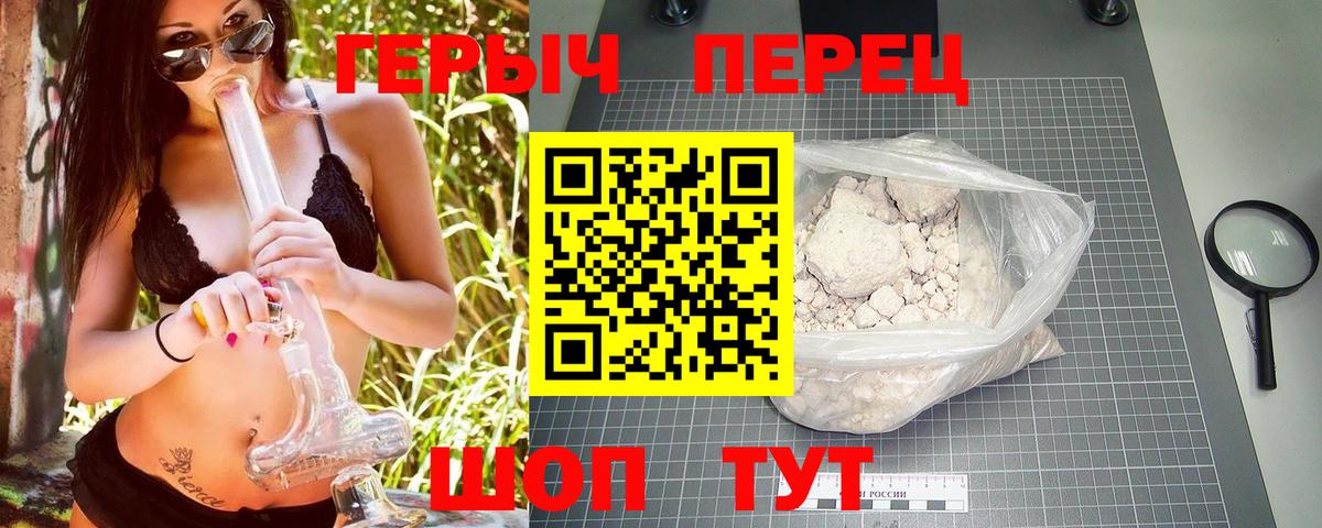 ГЕРОИН белый Фурманов