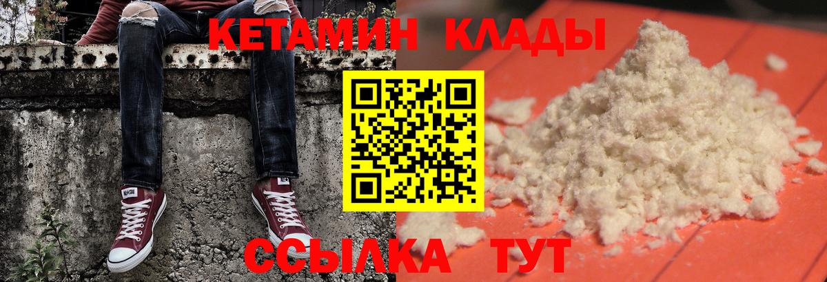 Кетамин VHQ  Вход с VPN  Фурманов 