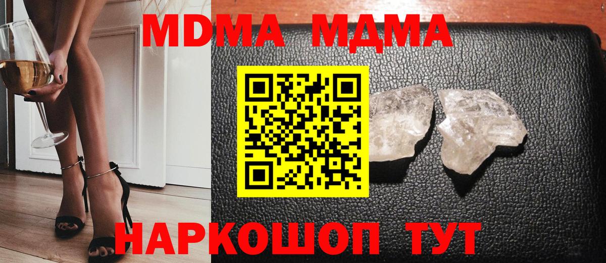 MDMA кристаллы  Вход с VPN  Фурманов 
