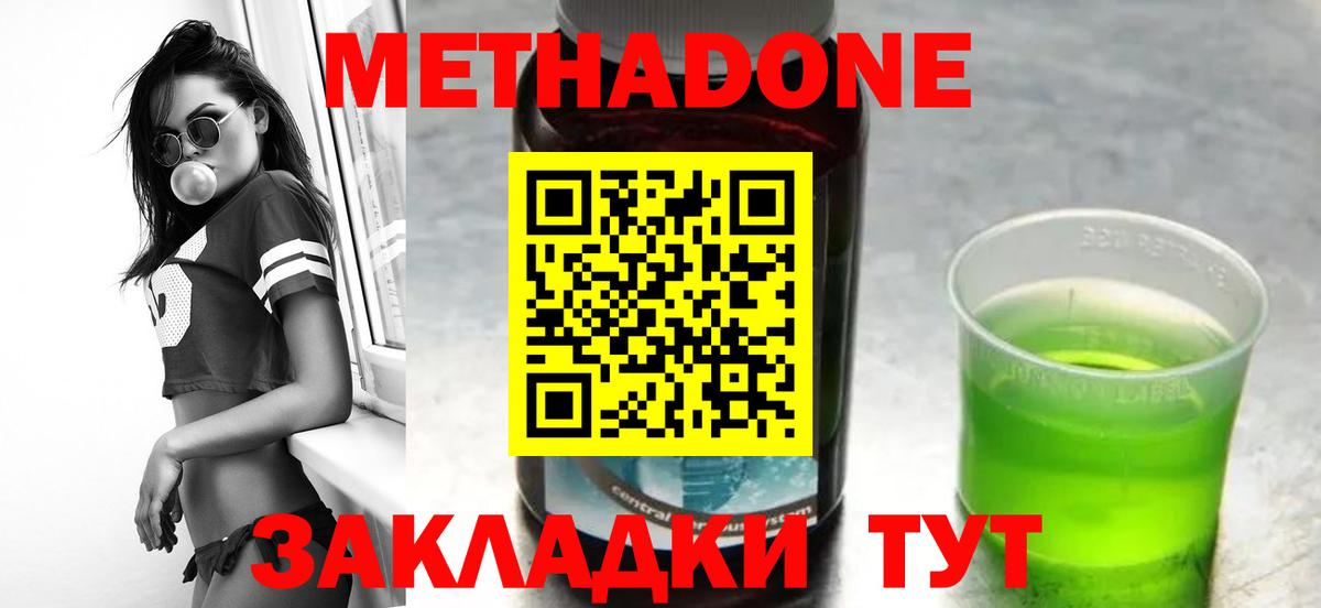 Метадон белоснежный  Вход с VPN  Фурманов 