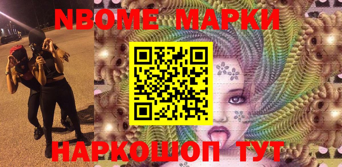 Марки NBOMe 1,5мг  Вход с VPN  Фурманов 